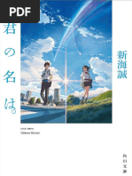 小説 君の名は。 (角川文庫) (新海 誠 (誠, 新海) ) | PDF