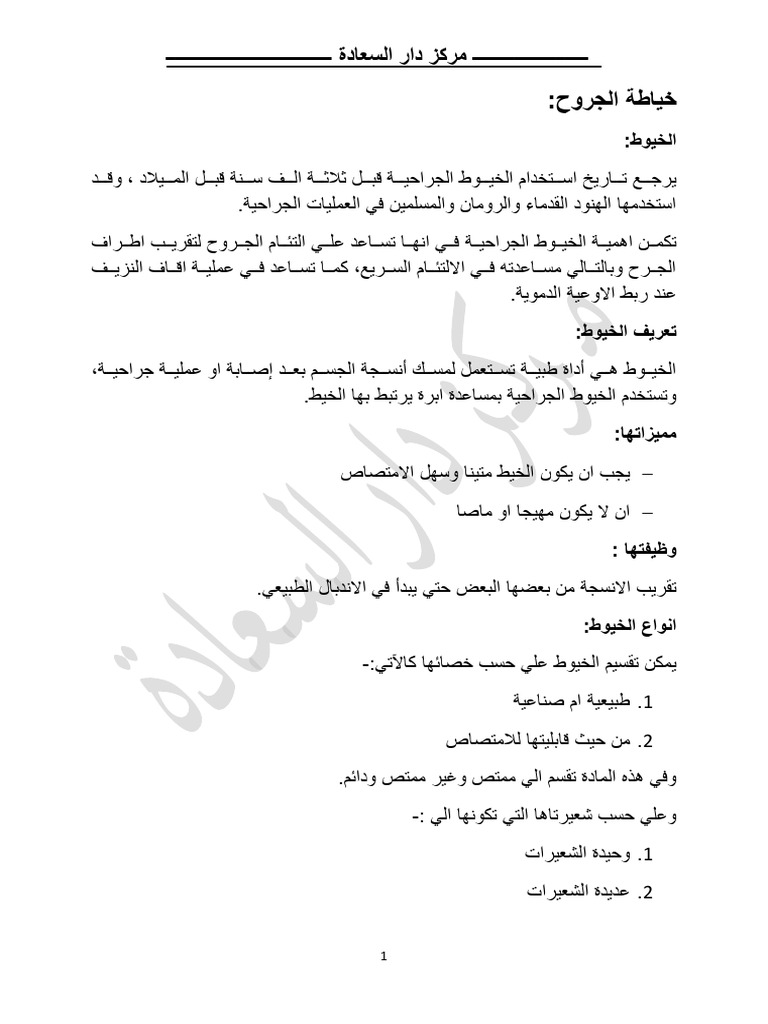 الخياطة | PDF