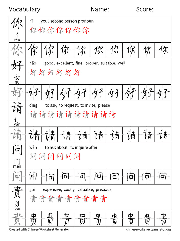 Chinese Vocabulary List and Scores | PDF | Surname | China