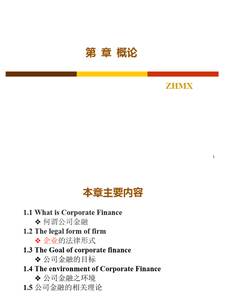 ch01 概论（MF） | PDF