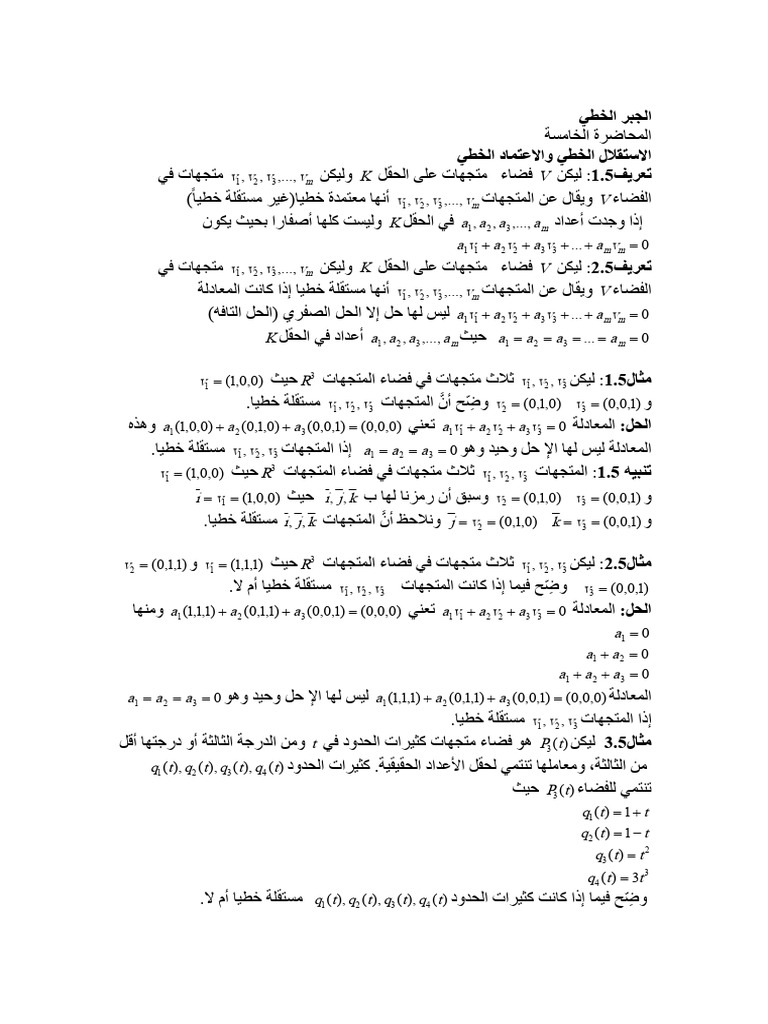 م ج خطي 5 - 111818 | PDF