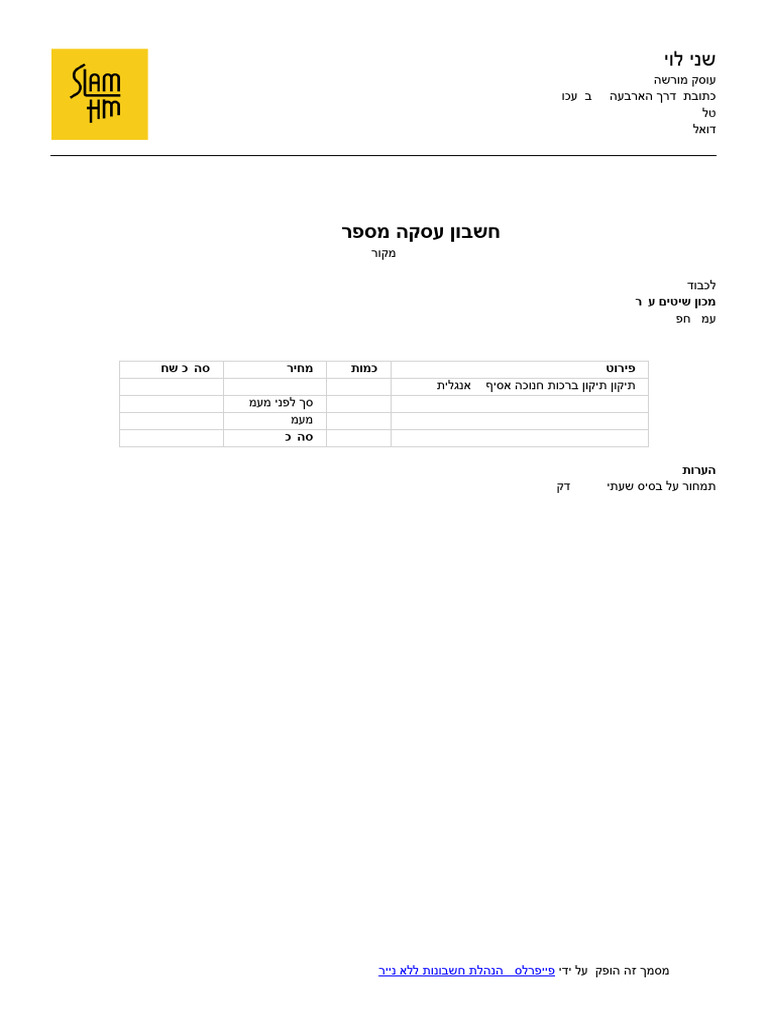 חשבון עסקה 100006 | PDF
