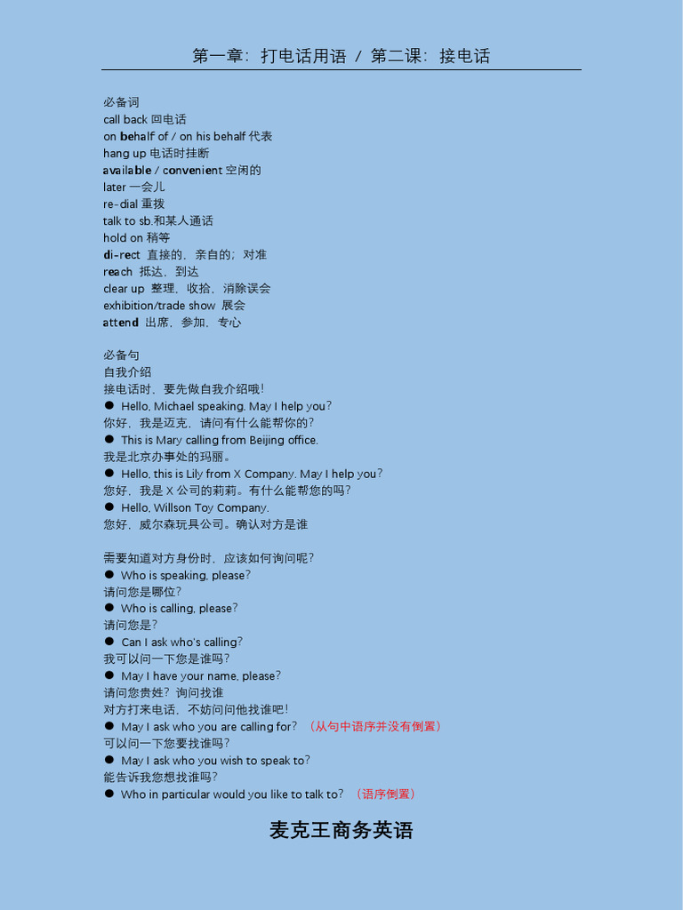 外贸人员接电话话术| PDF