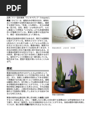 華道 | PDF