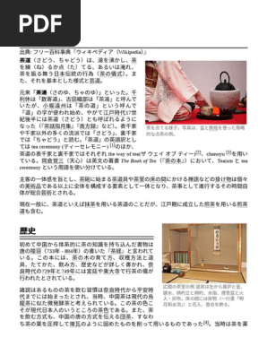 茶道大辞典 別巻 (茶道備要・索引) 新版 茶道大辞典 | 筒井 紘一, 末 宗廣, 井口 海仙, 永島 福太郎