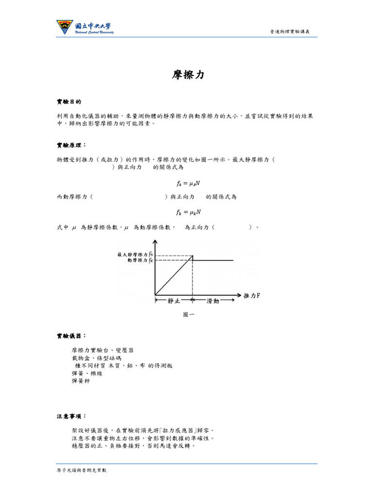 06 摩擦力| PDF