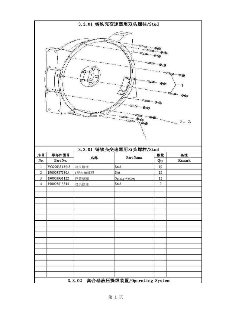 3.3 Howo Tractor Catalog Operating System and Prepoller Shaft ...
