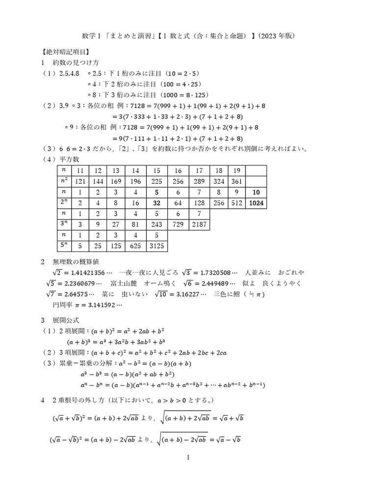 百科事典 Ⅰ【数と式】 | PDF