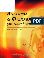 Ανατομία & Φυσιολογία [Roger Watson] Α' Εξάμηνο 2011 (καινούργιο) a