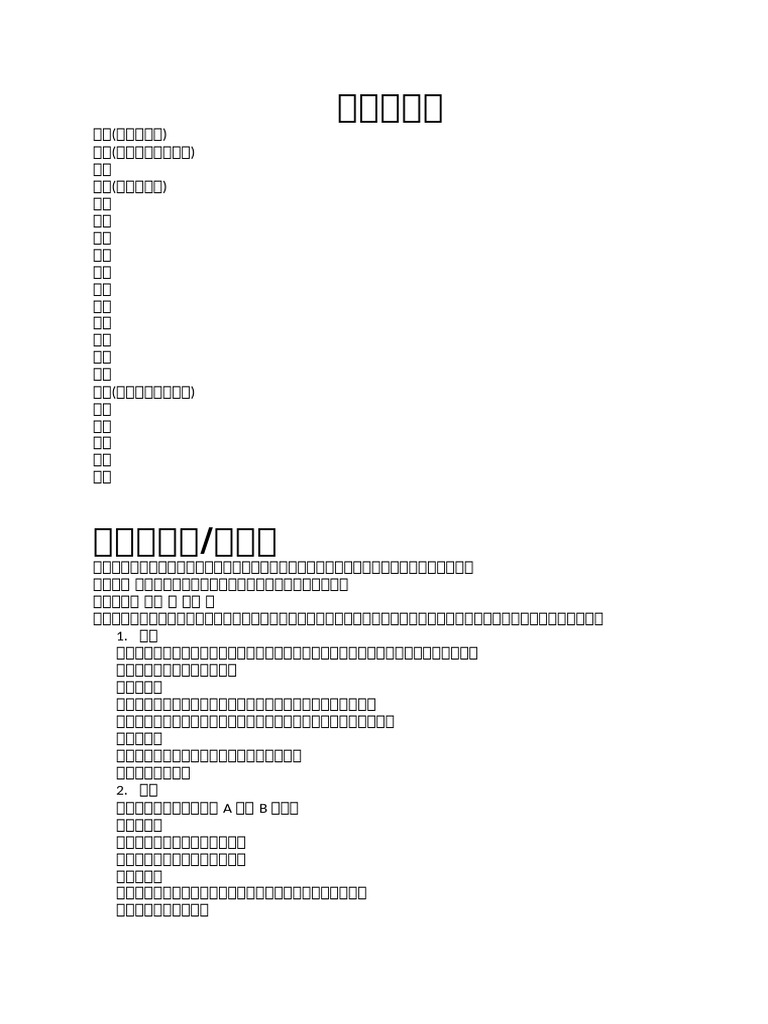 修辭手法表| PDF