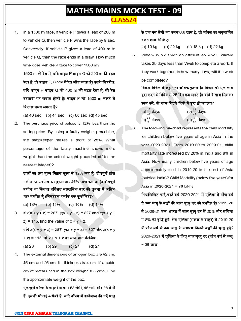 Mains Maths Mock Test 09 | PDF