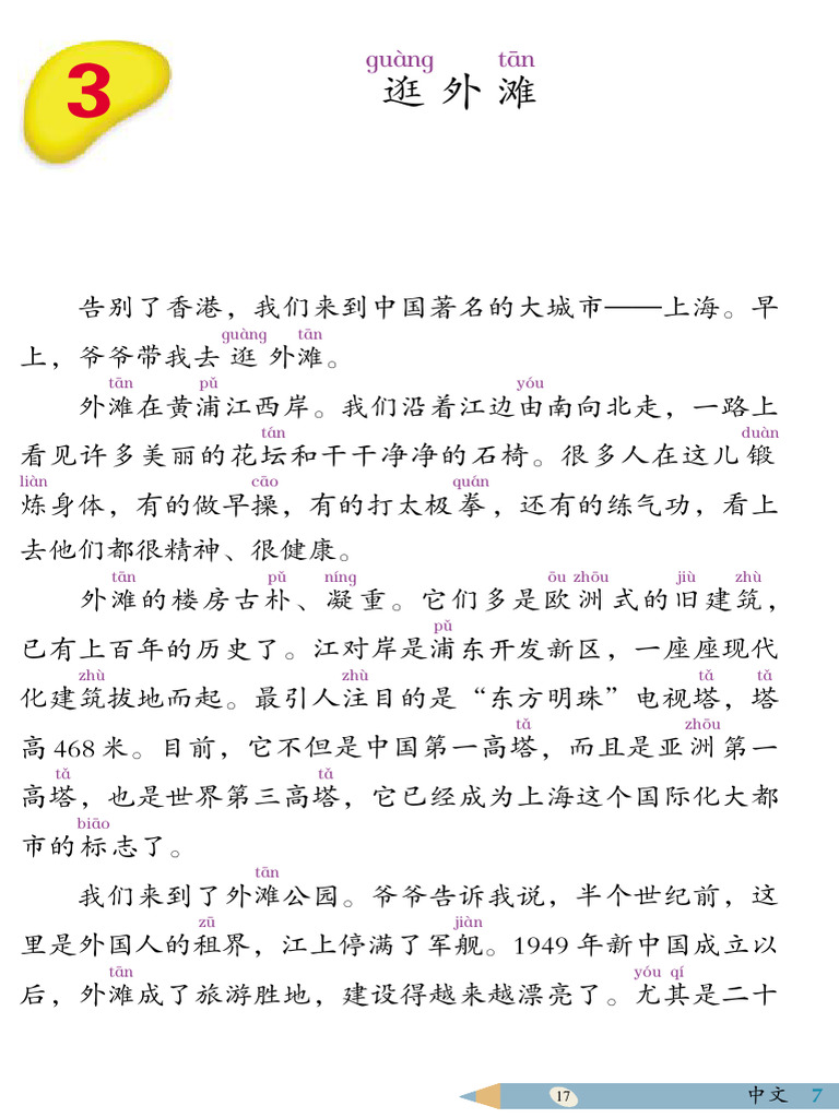中文 7-3 | PDF