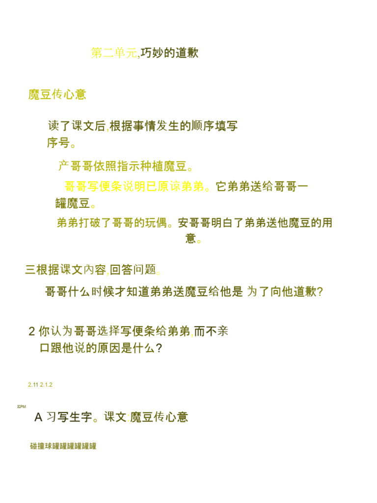 单元2：巧妙的道歉 | PDF