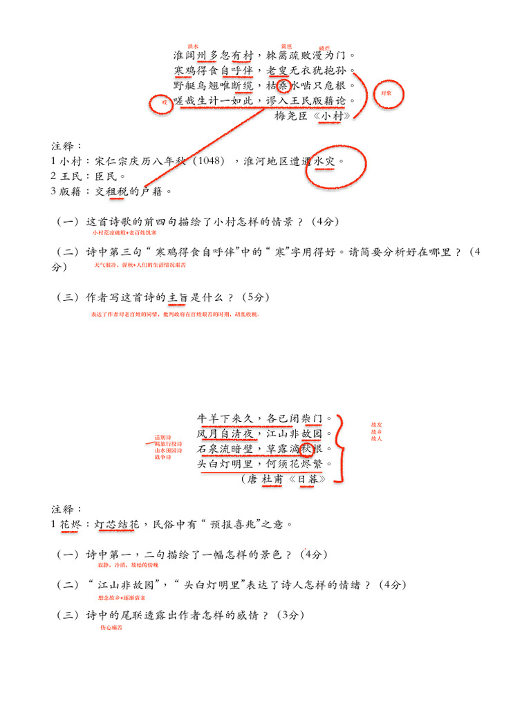 spm 3首古韵文 | PDF