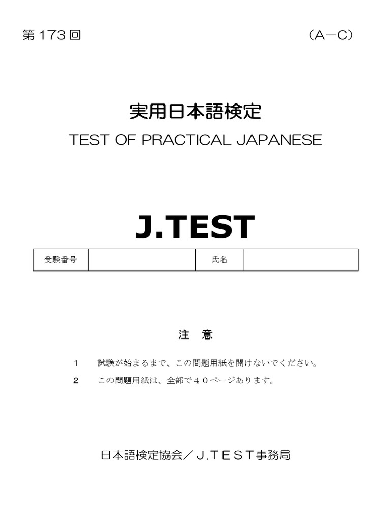 J.Test: Test of Practical Japanese | PDF
