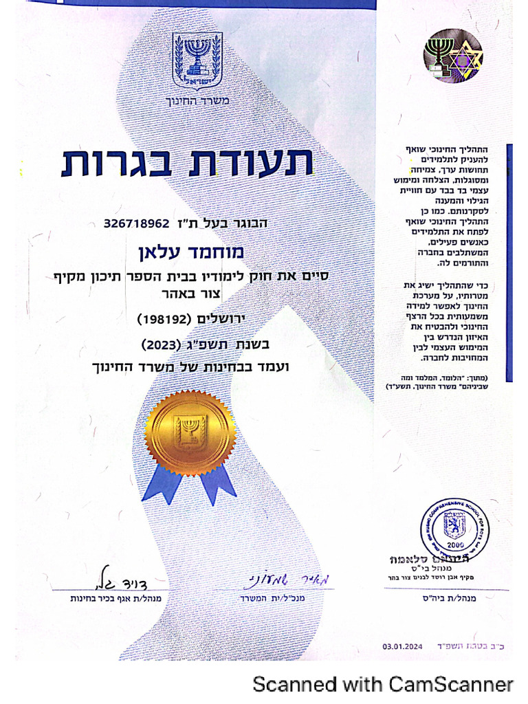 High School Transcript and Final Tawjihi | PDF