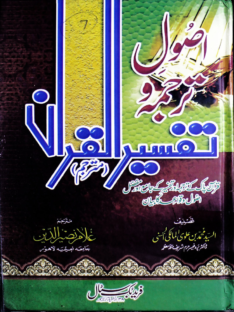 Zubda Tul Itqan Fi Uloom Ul Quran Usool E Tarjuma O Tafseer Ul Quran | PDF