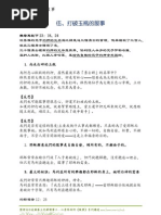 魔鬼的真面目 苏姆洛