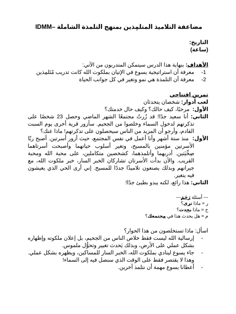 1-6 Multiplying Integral Disciples Makers IDMM - Ar - Diana | PDF