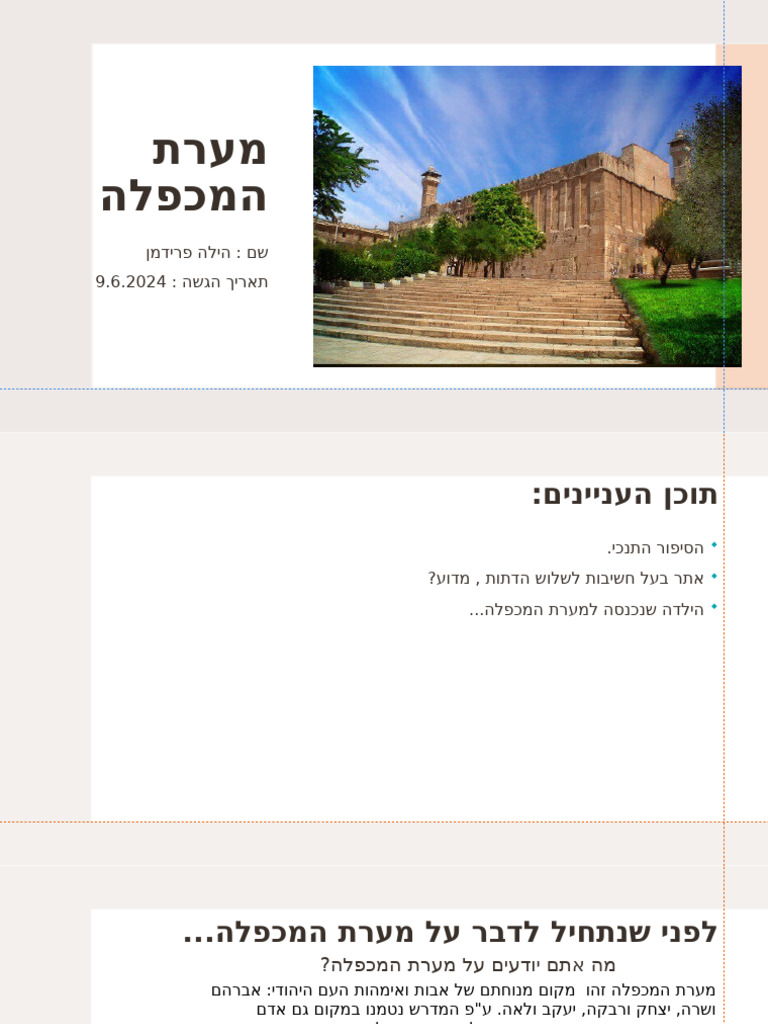 מערת המכפלה רפרט הילה פרידמן | PDF
