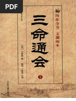 三命通会上中医古籍出版社| PDF