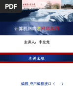 OS 网络编程杂谈-陈硕| PDF