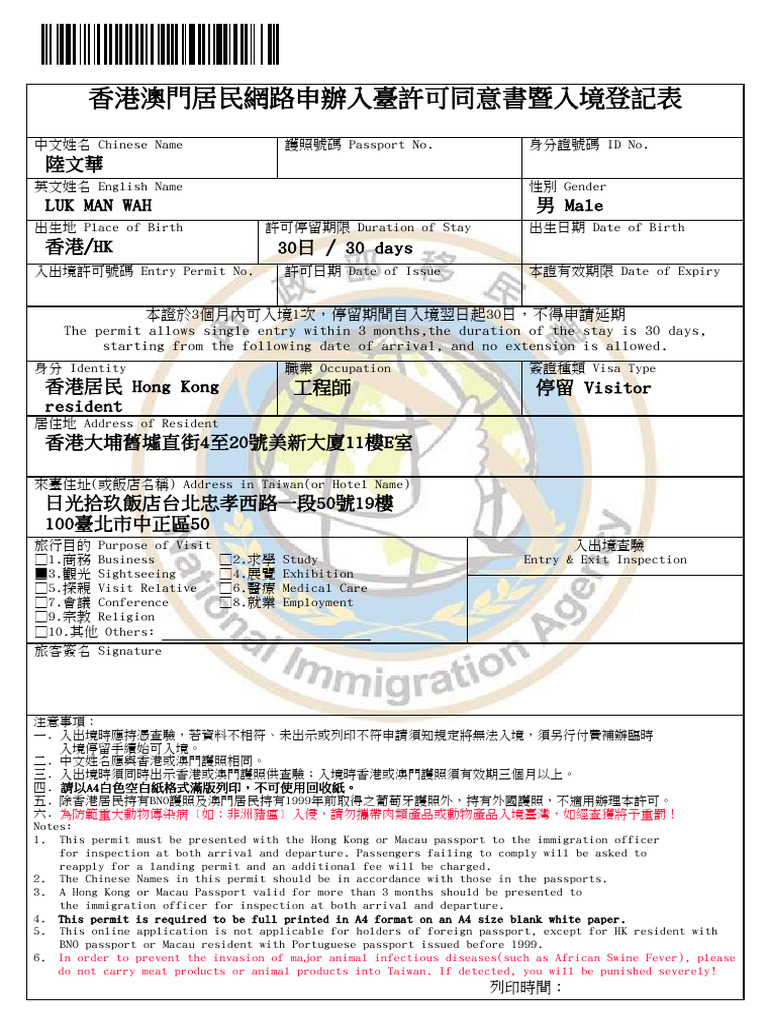 Hong Kong-Macau Entry Permit Guide | PDF | Passport | Travel Visa