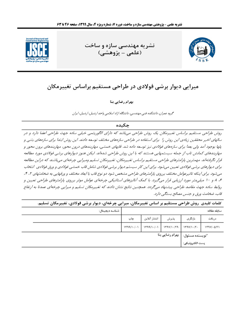 JSCE - Volume 7 - Issue شماره ویژه 4 - Pages 46-63 | PDF