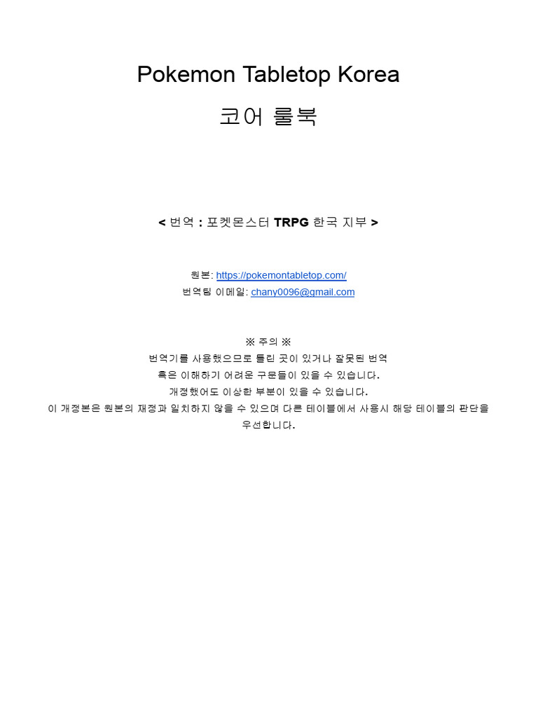 PTK 코어 룰북 | PDF