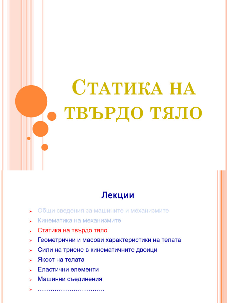 МСЛ 3D | PDF