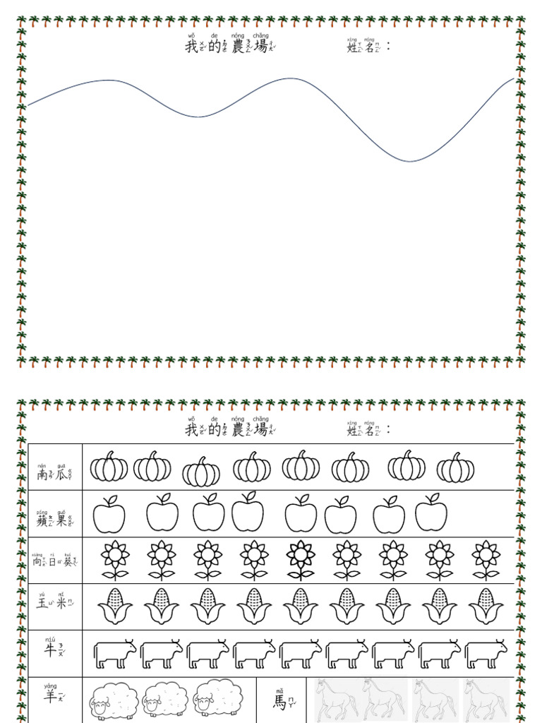 我的農場worksheet | PDF