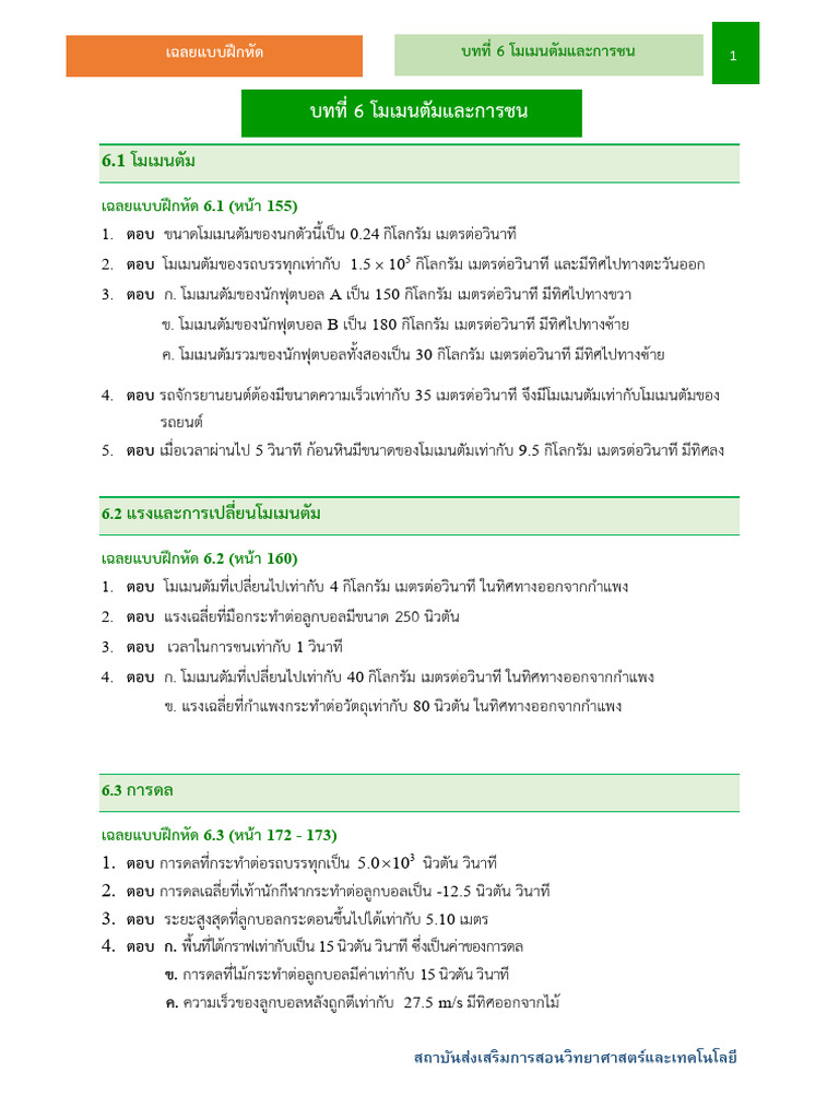 Solution Chapter 06 | PDF