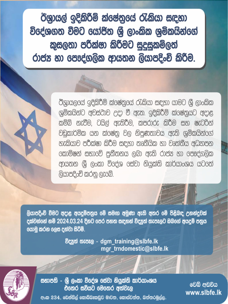 SLBFE Israel Registration Guide 2025 | PDF | Career & Growth | Computers