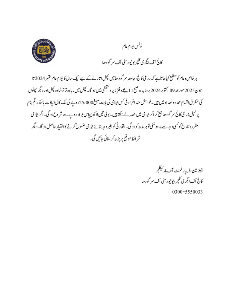 URDU Notice 2024 - 1728369788 | PDF
