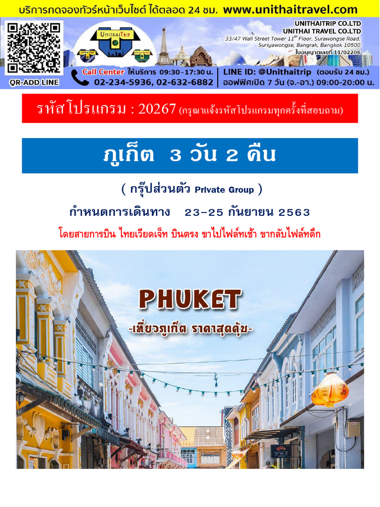 20267 ๊UNITHPHUKET | PDF