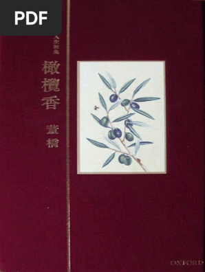 橄欖香》董橋（鈐印版） – jisaam books