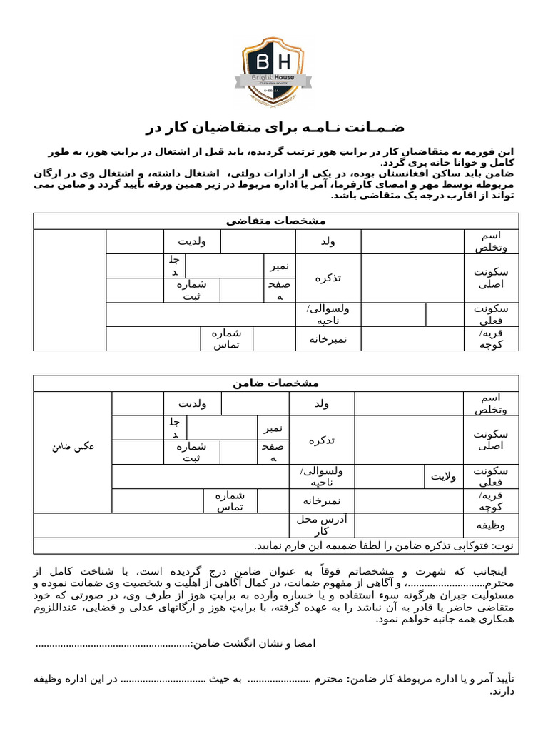 Gaurantee Form | PDF