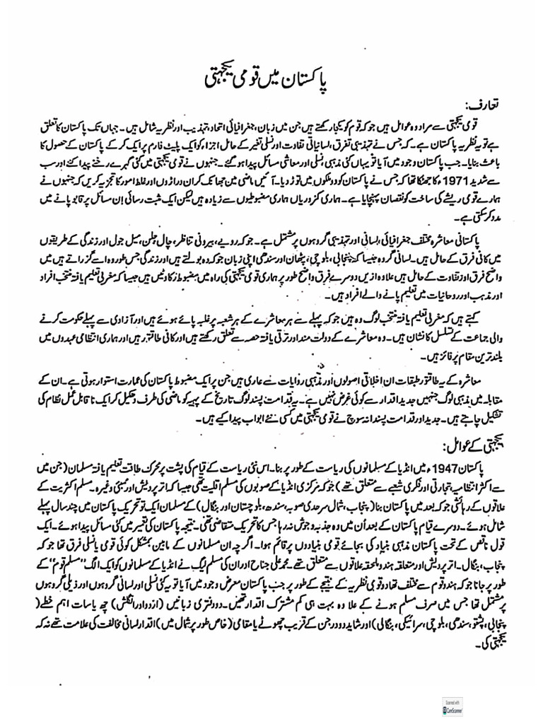 Urdu Essay Topics and Resources | PDF