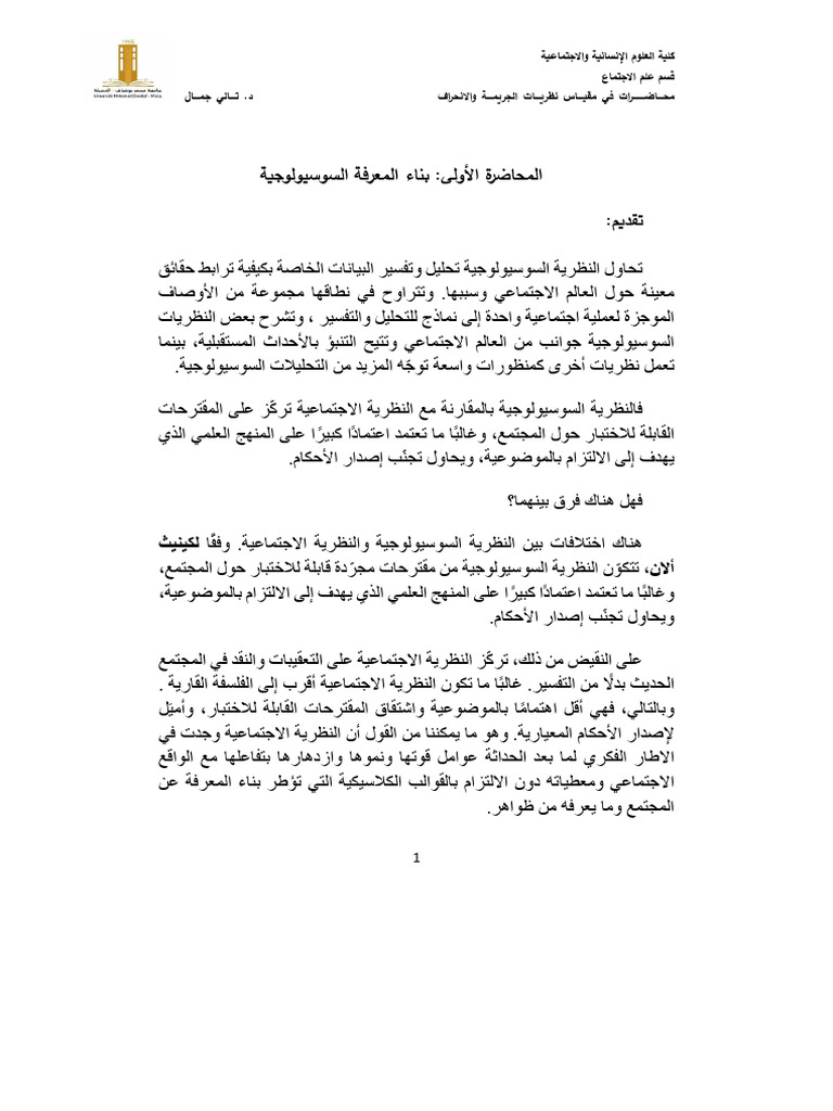 المحاضرة الاولى | PDF