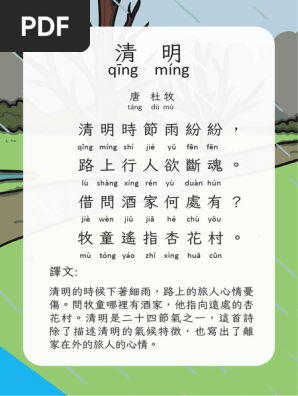 清明| PDF