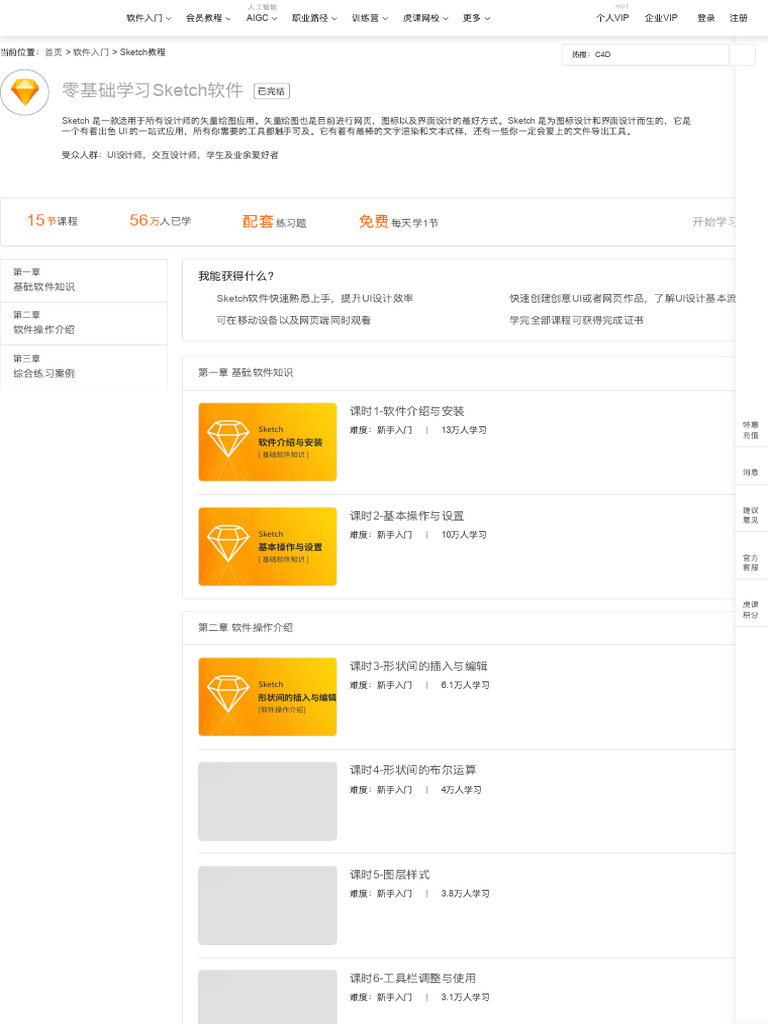 Sketch视频教程 - Sketch新手入门基础学习教程 - 虎课网 | PDF
