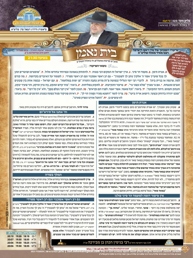 325פרשת כי תצא תשפב | PDF