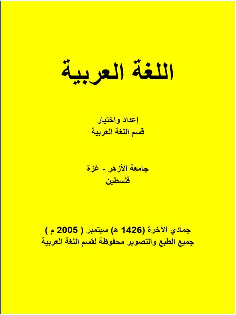 لغة عربية بلاغة | PDF