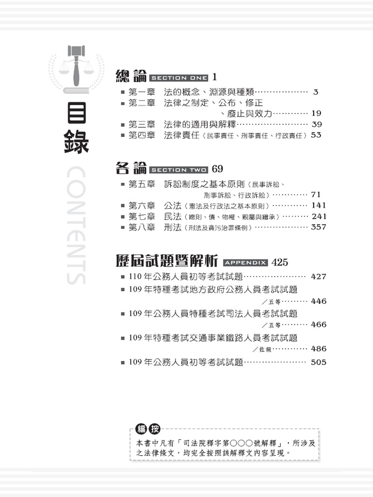 法的概念、分類 | PDF