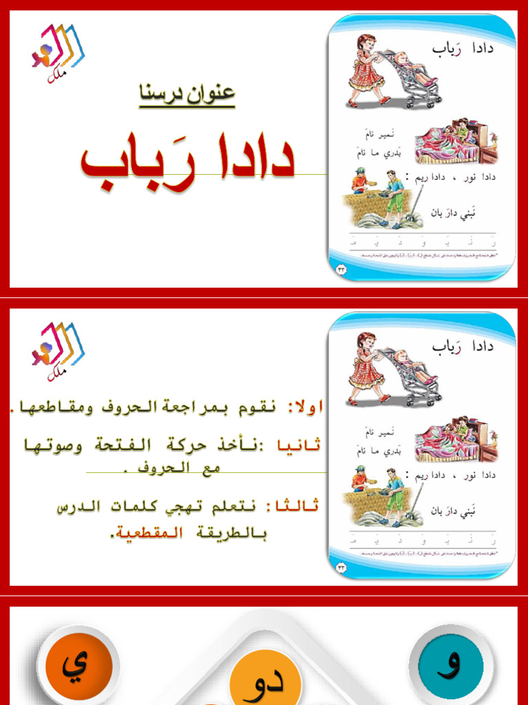 دادا رباب مقطعي | PDF