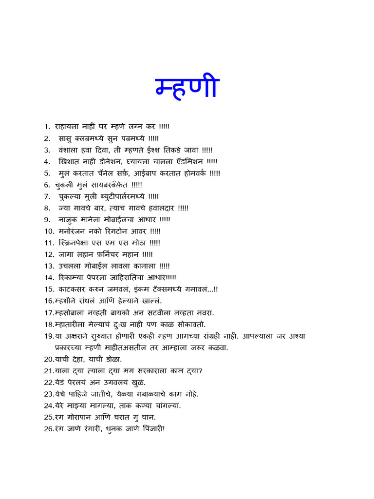 Marathi Mhani | PDF