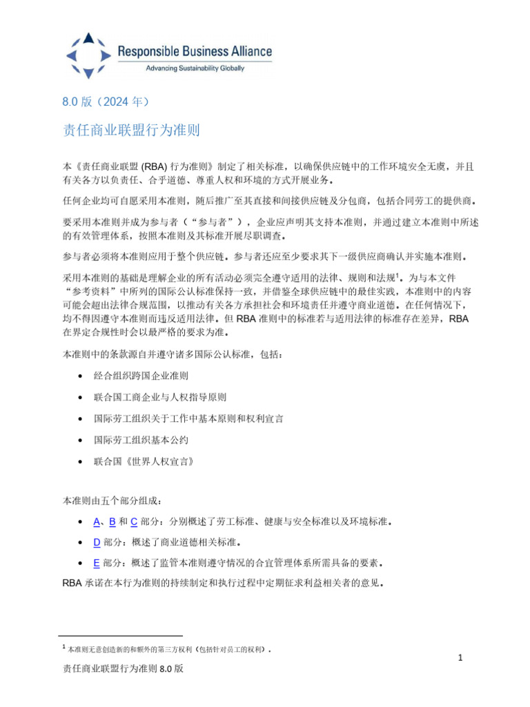 【RBA】Code of Conduct 8.0 - Chinese (Simplified) 2024.01 | PDF