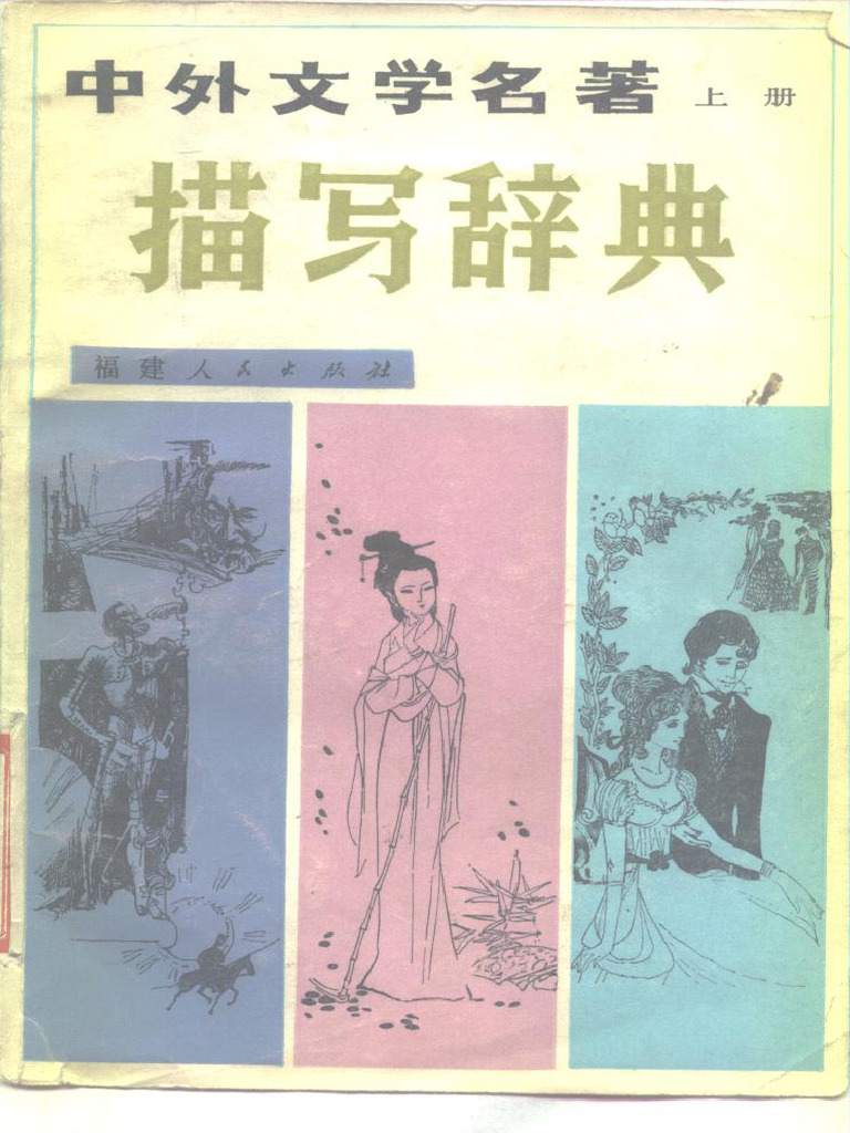 2冊　文学的芸術作品　 R. インガルデン　原著 文学的芸術作品 | ローマン・インガルデン, 滝内 槙雄, 細井