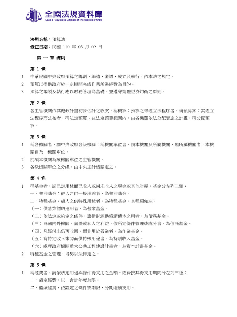 預算法| PDF