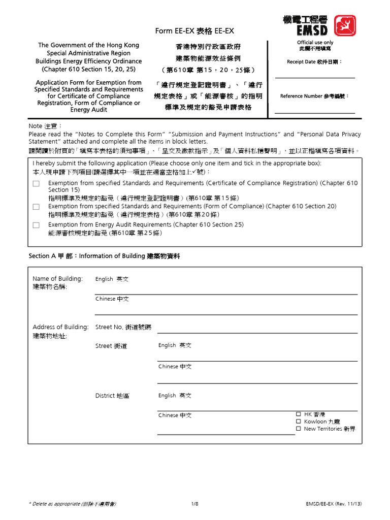 EE-EX Exemption Application Form | PDF | Technology & Engineering